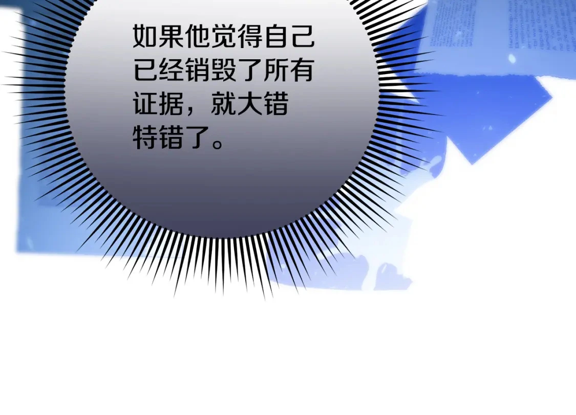 第57话 为求婚操碎心 第31页