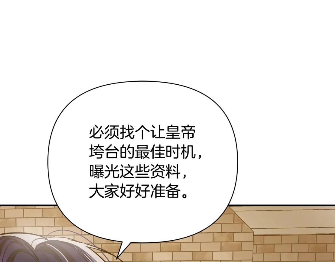 第57话 为求婚操碎心 第32页
