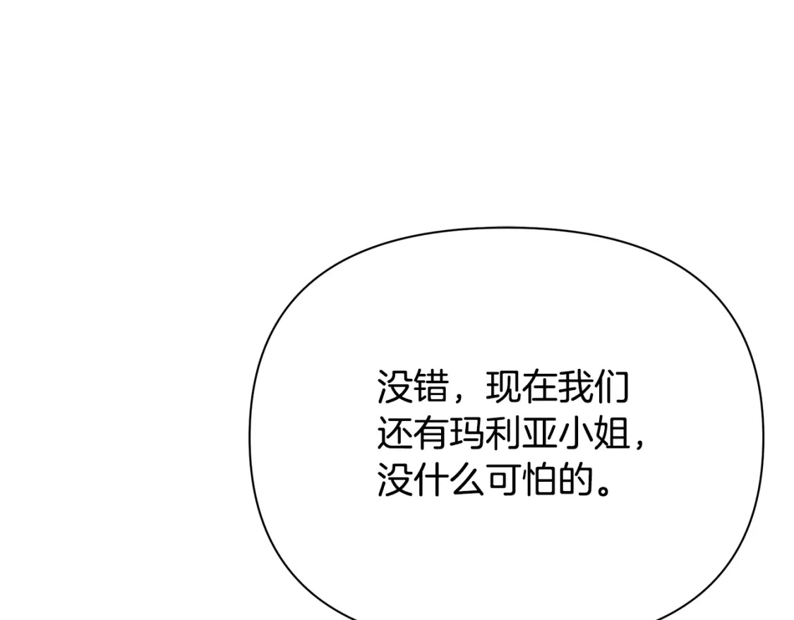 第57话 为求婚操碎心 第57页
