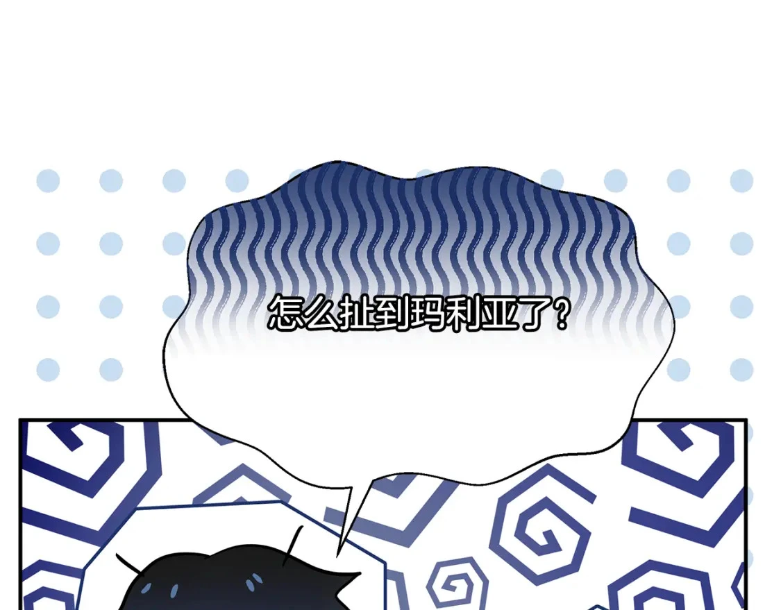 第57话 为求婚操碎心 第60页