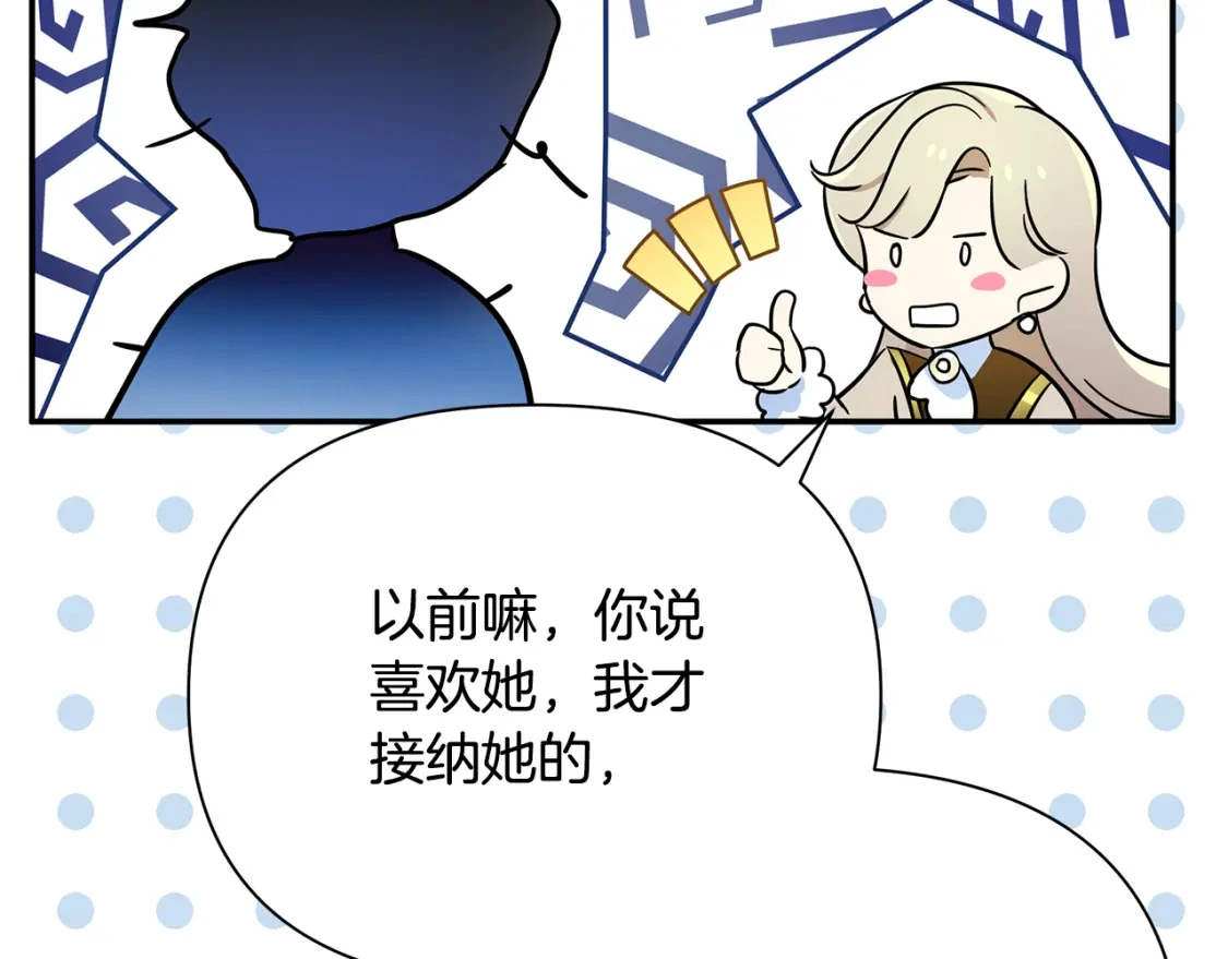 第57话 为求婚操碎心 第61页
