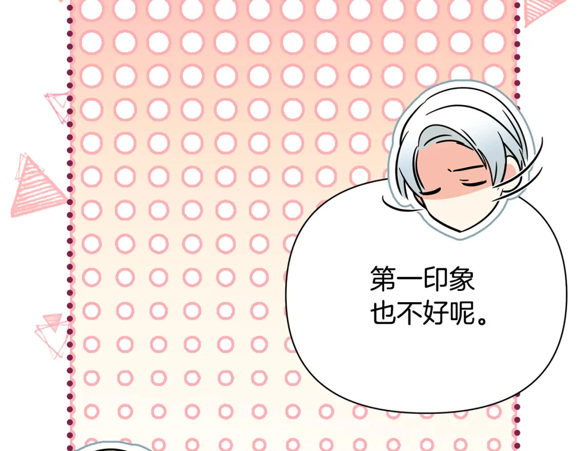 第57话 为求婚操碎心 第66页