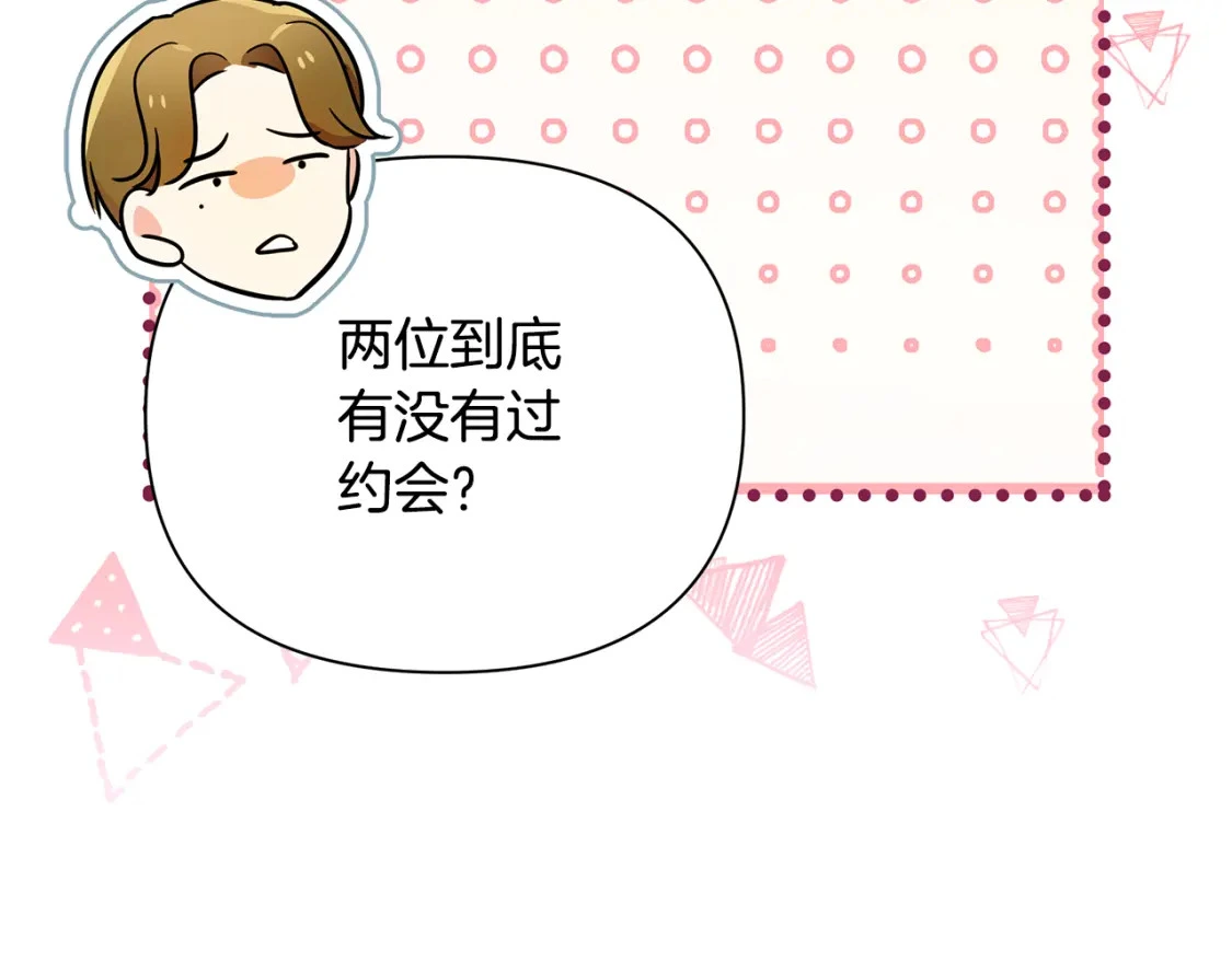 第57话 为求婚操碎心 第67页