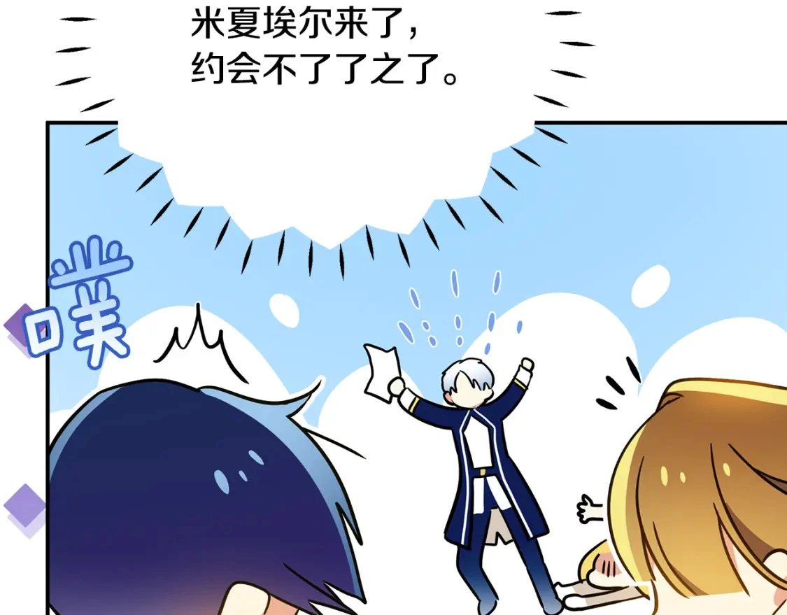 第57话 为求婚操碎心 第72页
