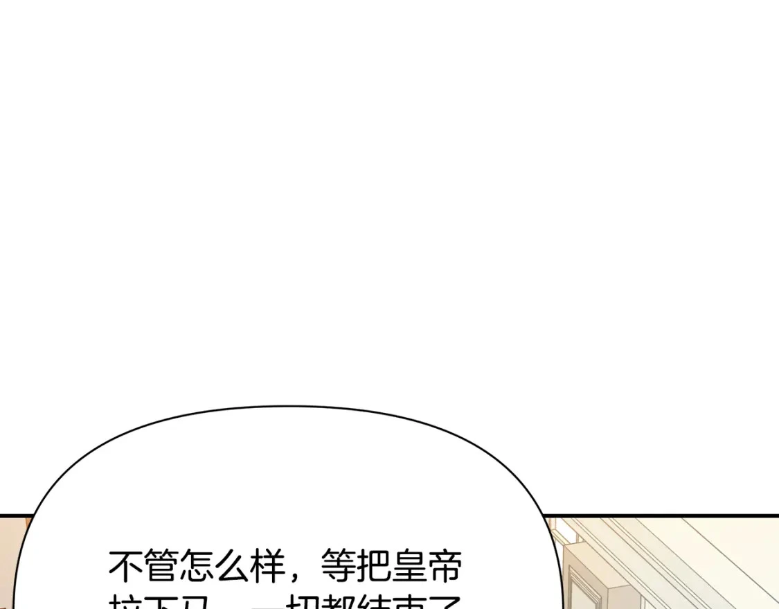 第57话 为求婚操碎心 第74页