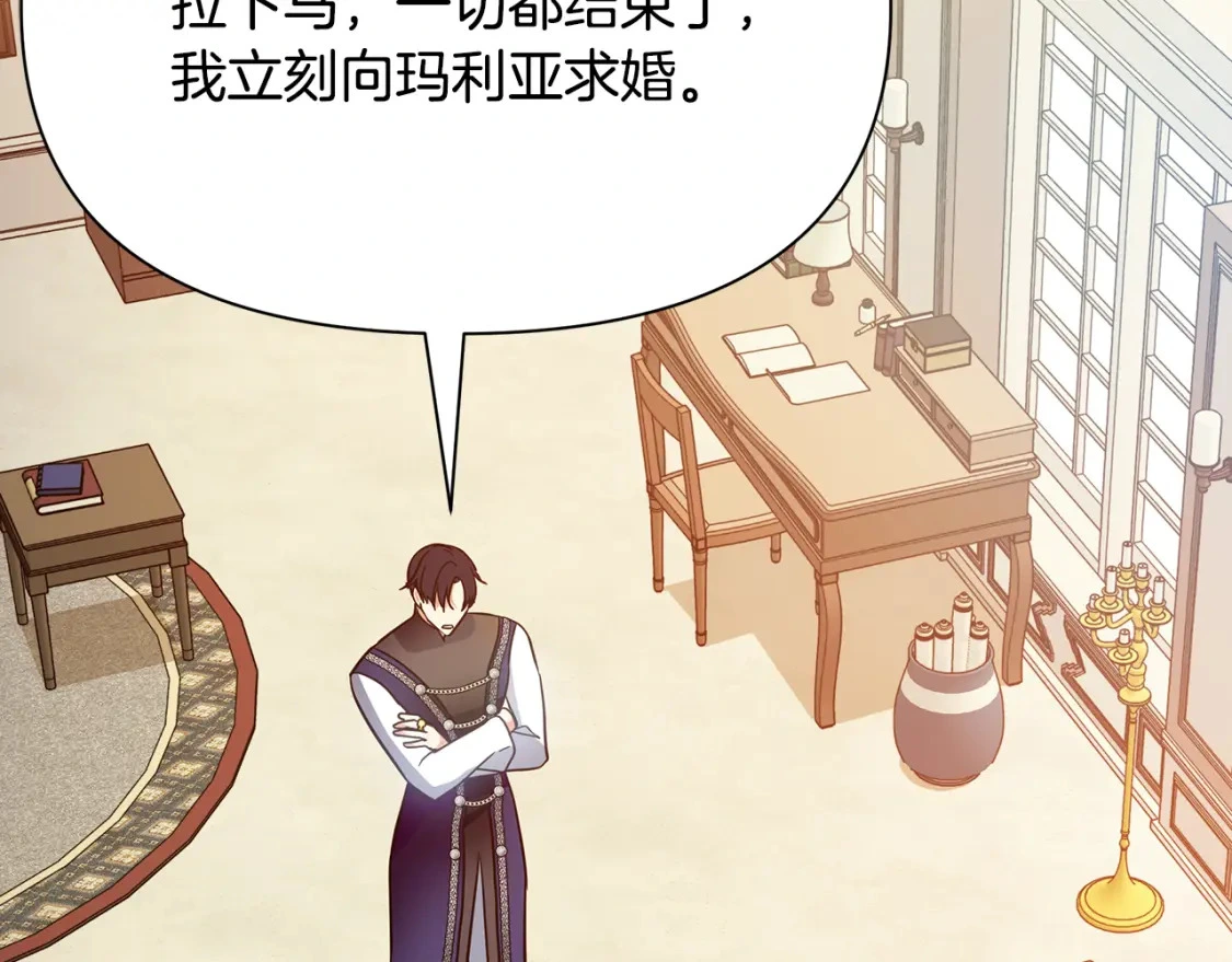 第57话 为求婚操碎心 第75页