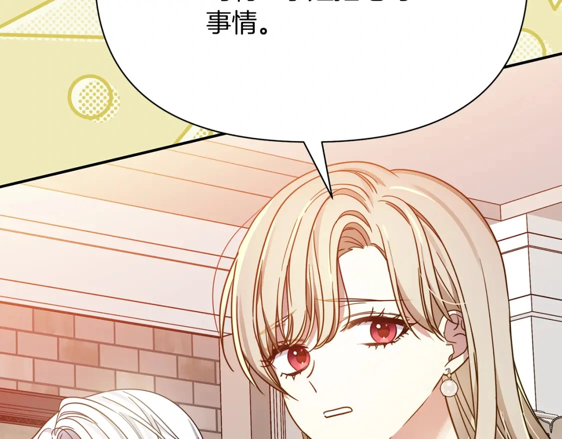 第57话 为求婚操碎心 第79页
