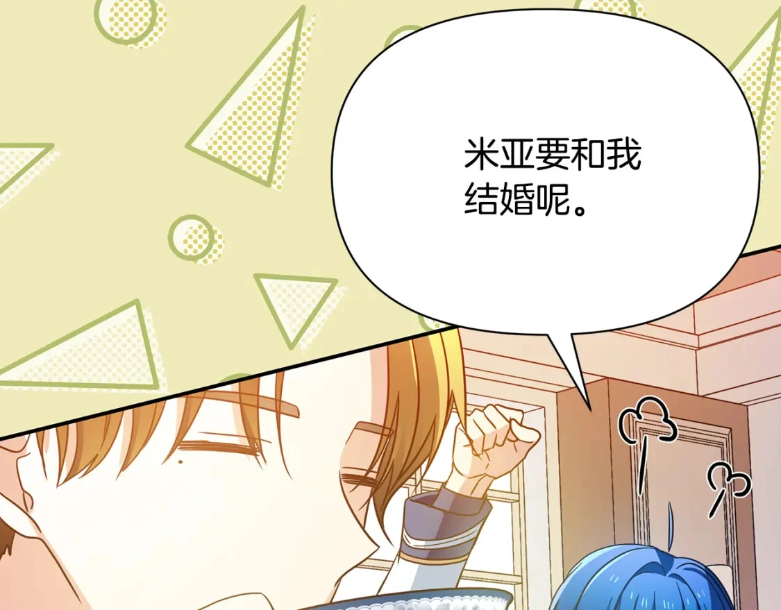 第57话 为求婚操碎心 第82页