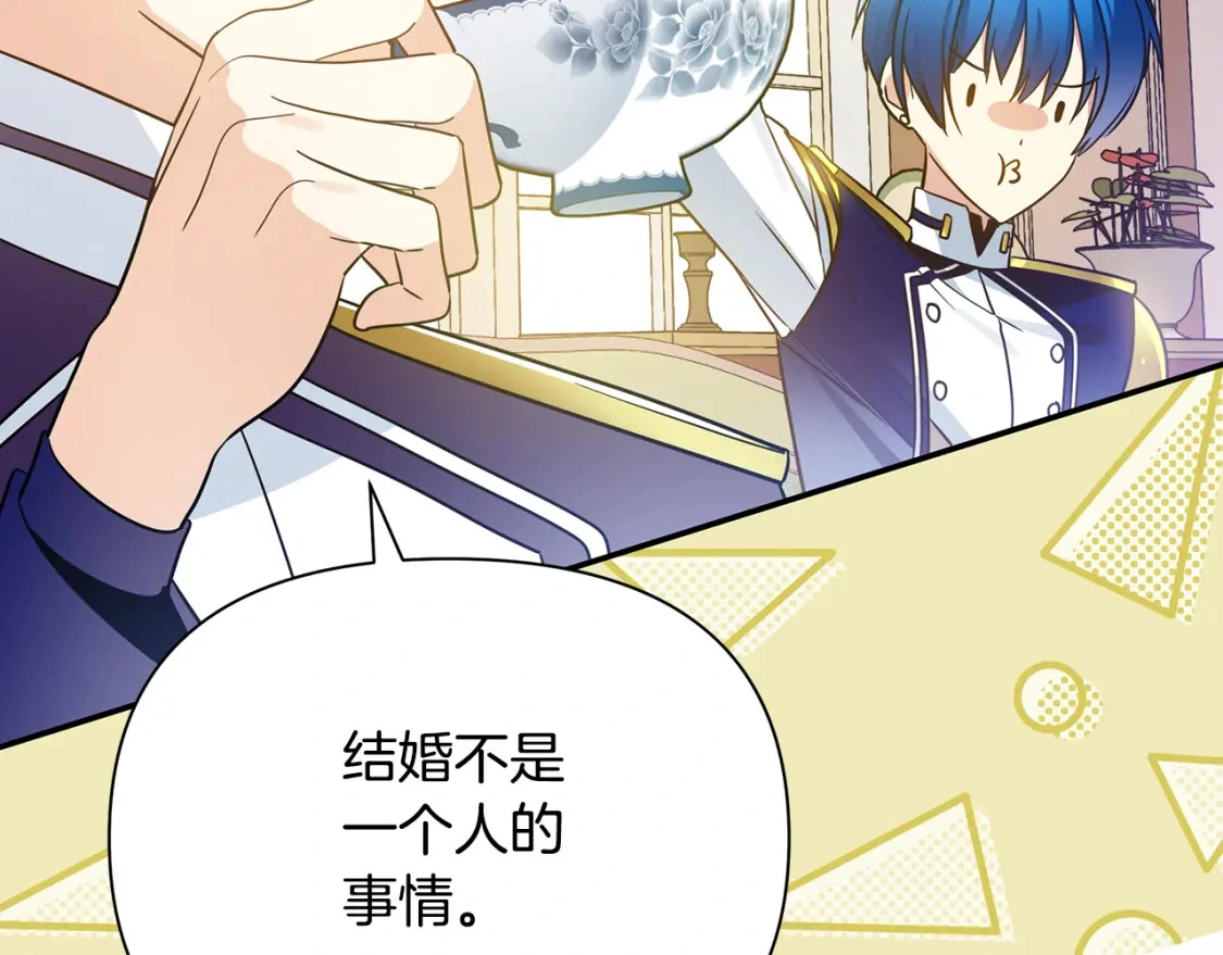 第57话 为求婚操碎心 第83页