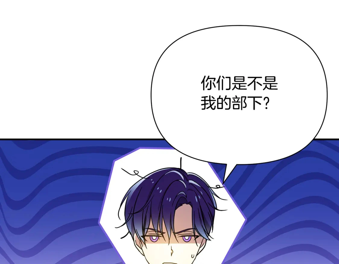 第57话 为求婚操碎心 第85页