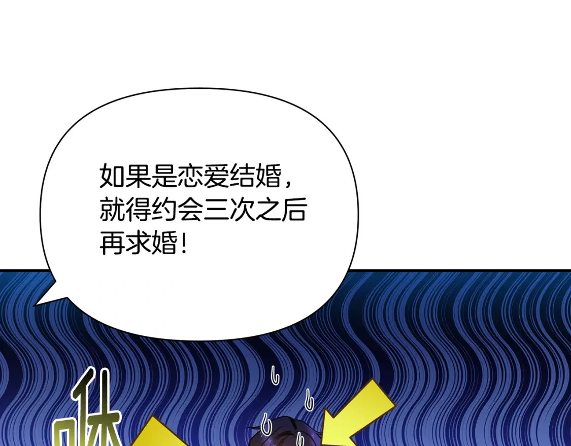 第57话 为求婚操碎心 第88页