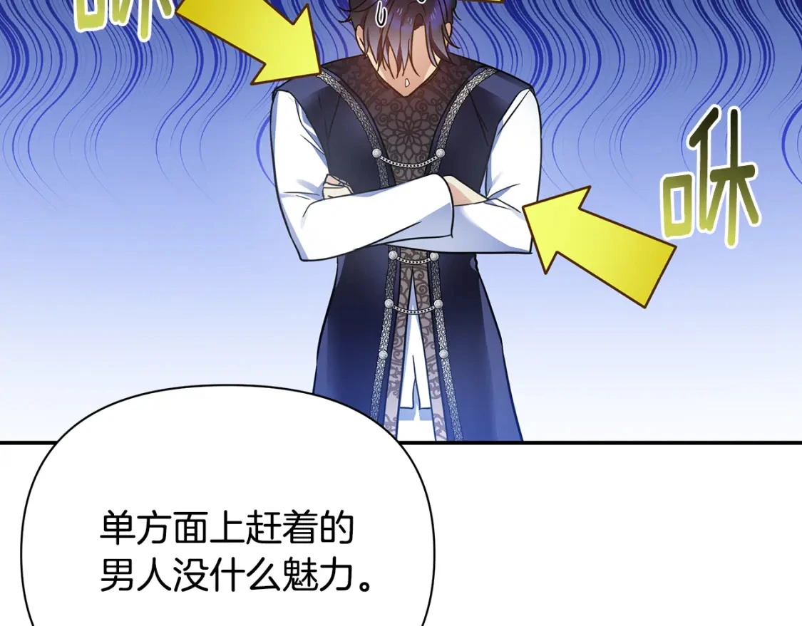 第57话 为求婚操碎心 第89页