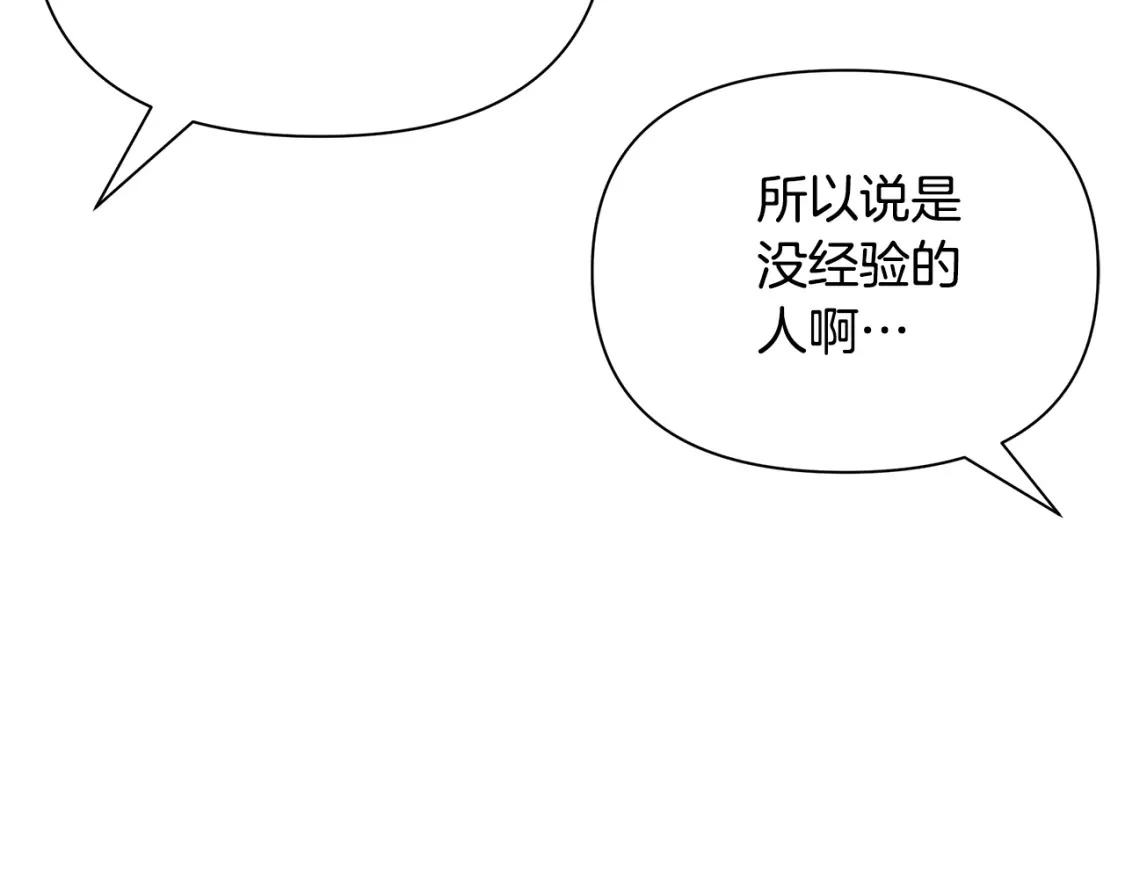第57话 为求婚操碎心 第90页