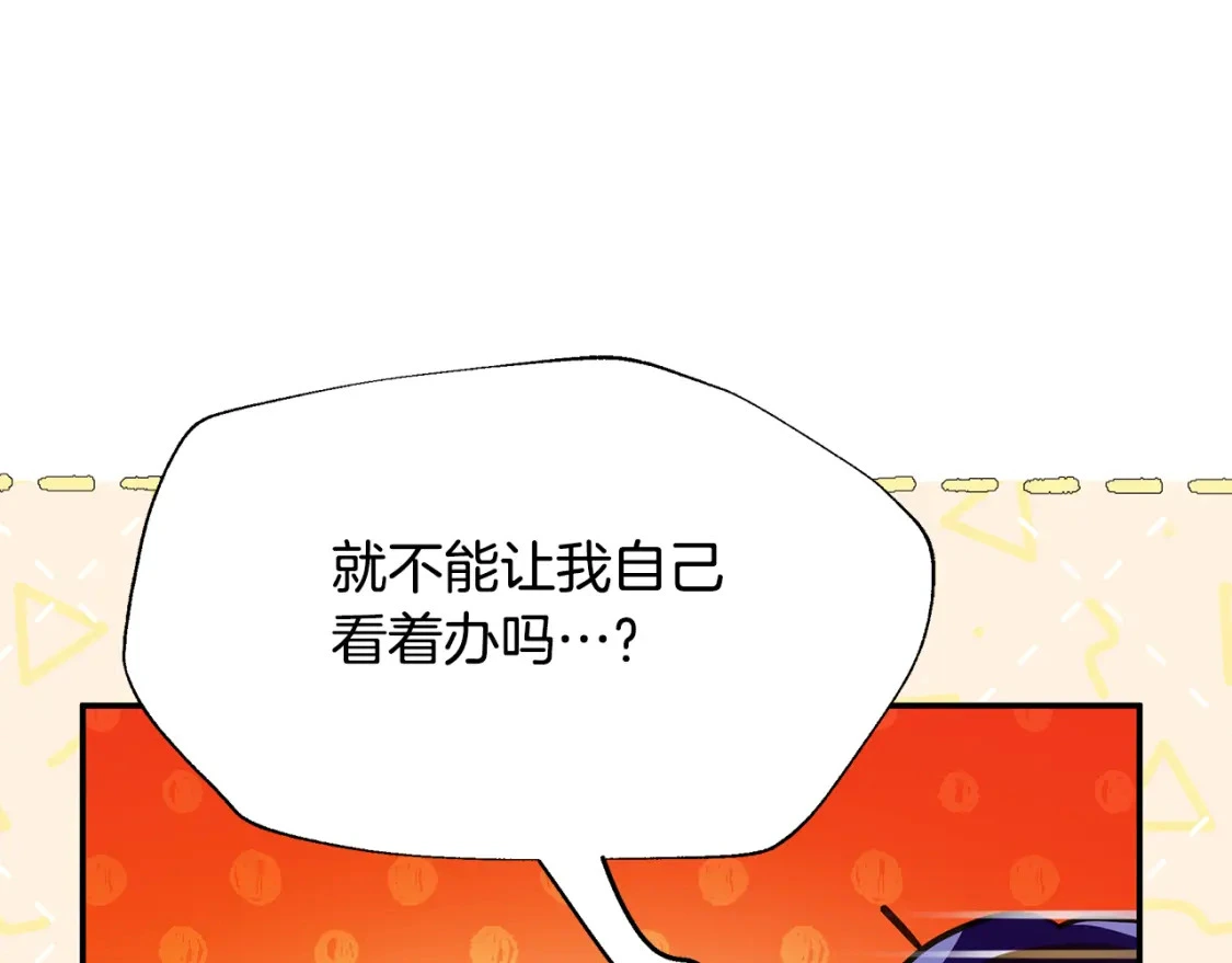 第57话 为求婚操碎心 第94页
