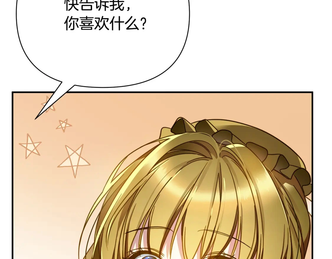 第57话 为求婚操碎心 第109页