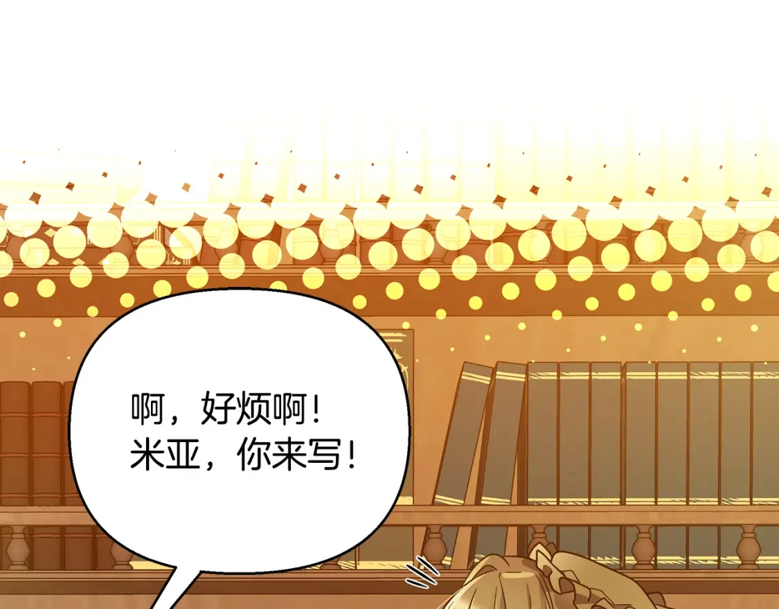 第57话 为求婚操碎心 第117页