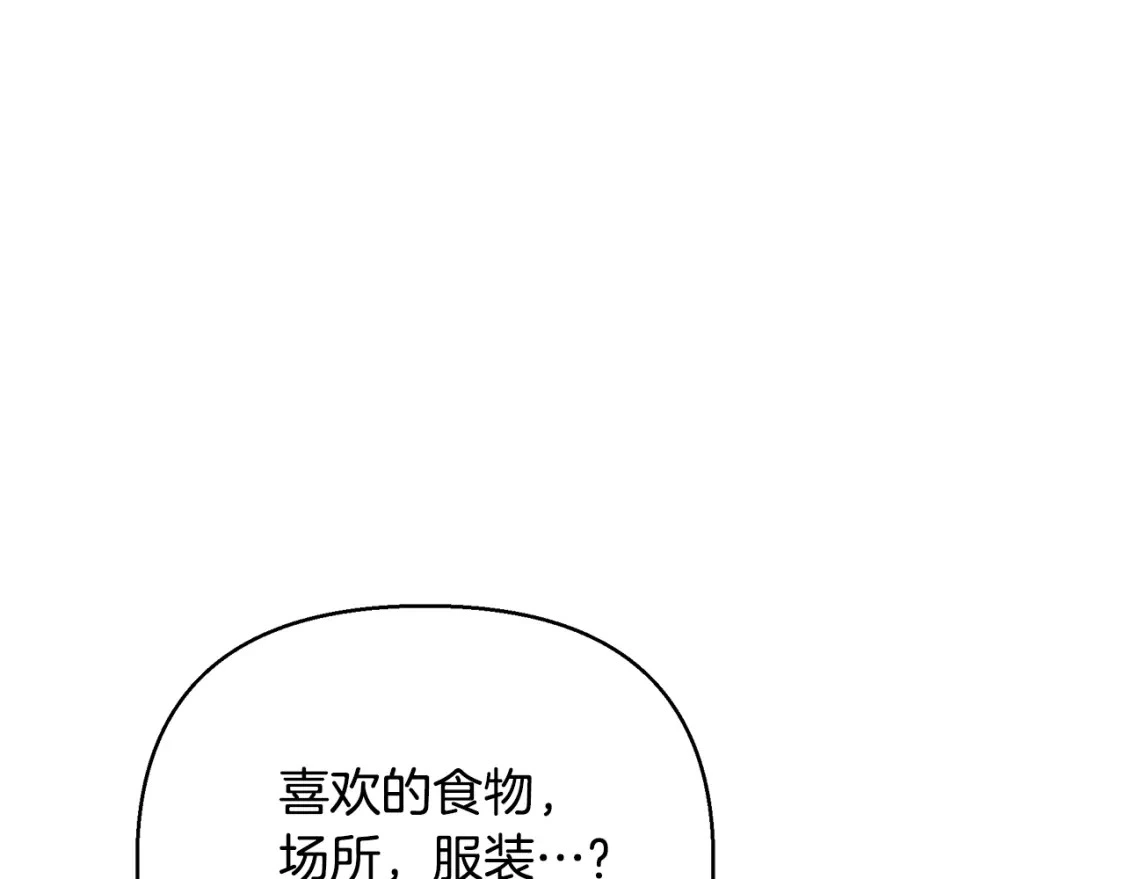 第57话 为求婚操碎心 第120页