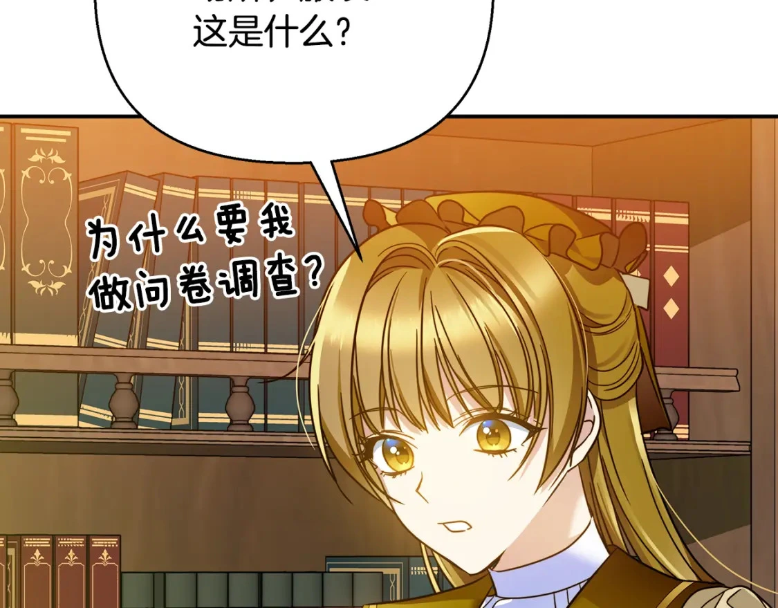 第57话 为求婚操碎心 第121页