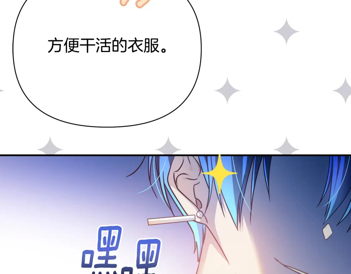 第57话 为求婚操碎心 第129页
