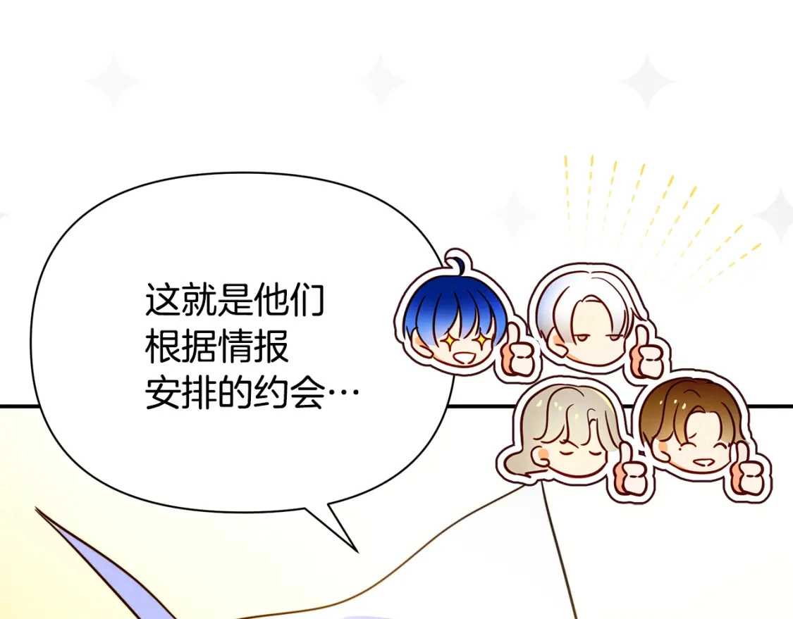 第57话 为求婚操碎心 第132页