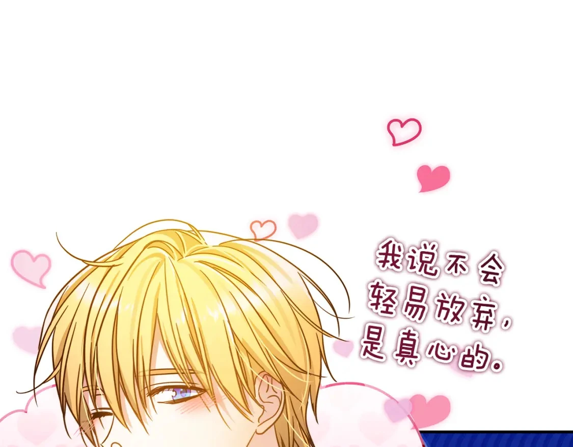 第57话 为求婚操碎心 第138页