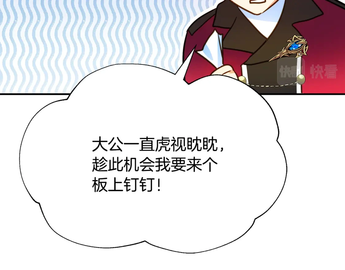 第57话 为求婚操碎心 第140页