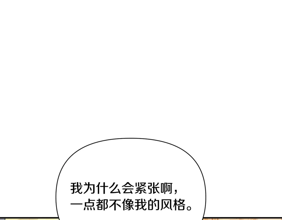 第57话 为求婚操碎心 第145页