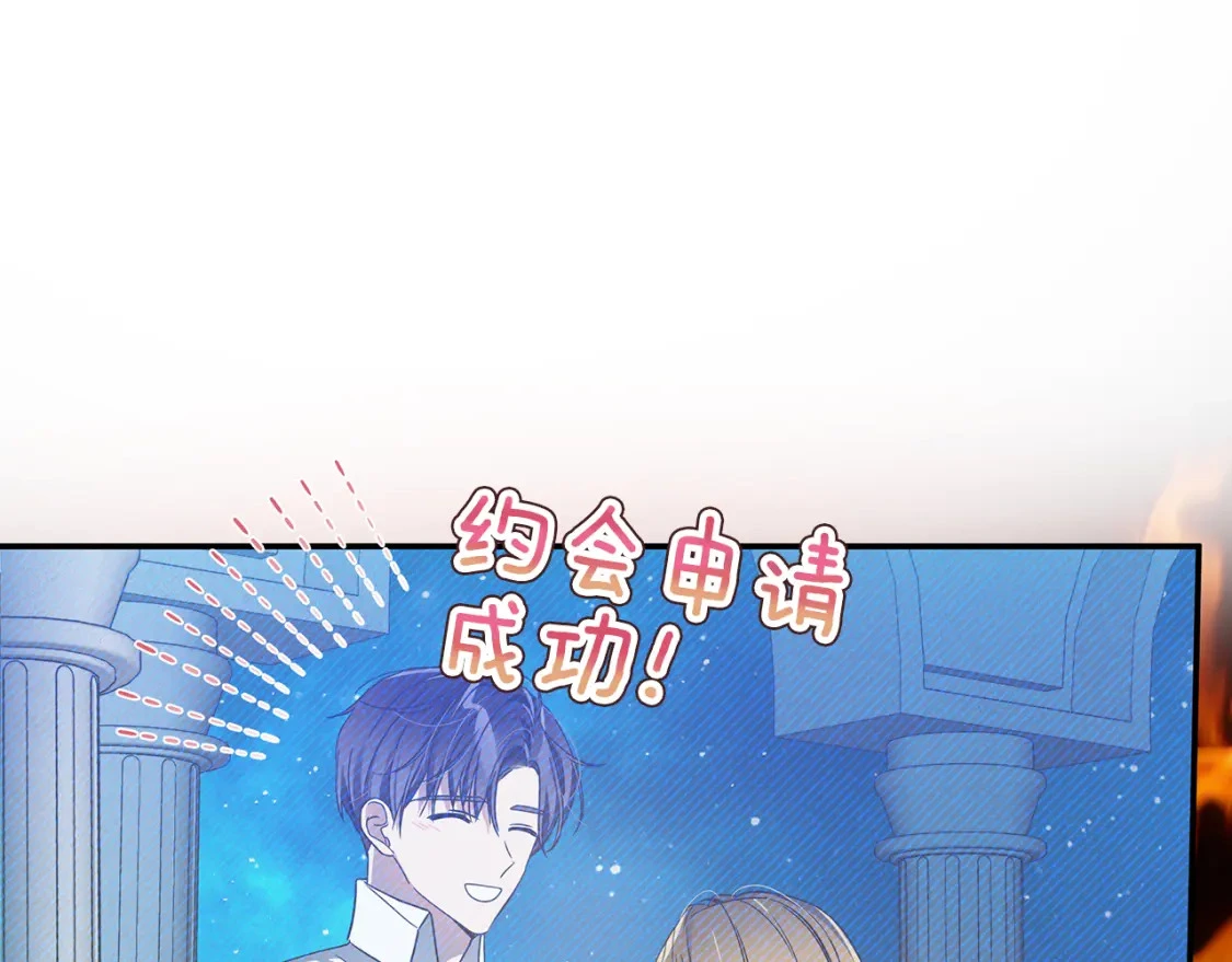 第57话 为求婚操碎心 第148页