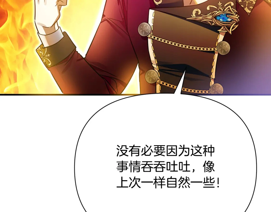 第57话 为求婚操碎心 第150页