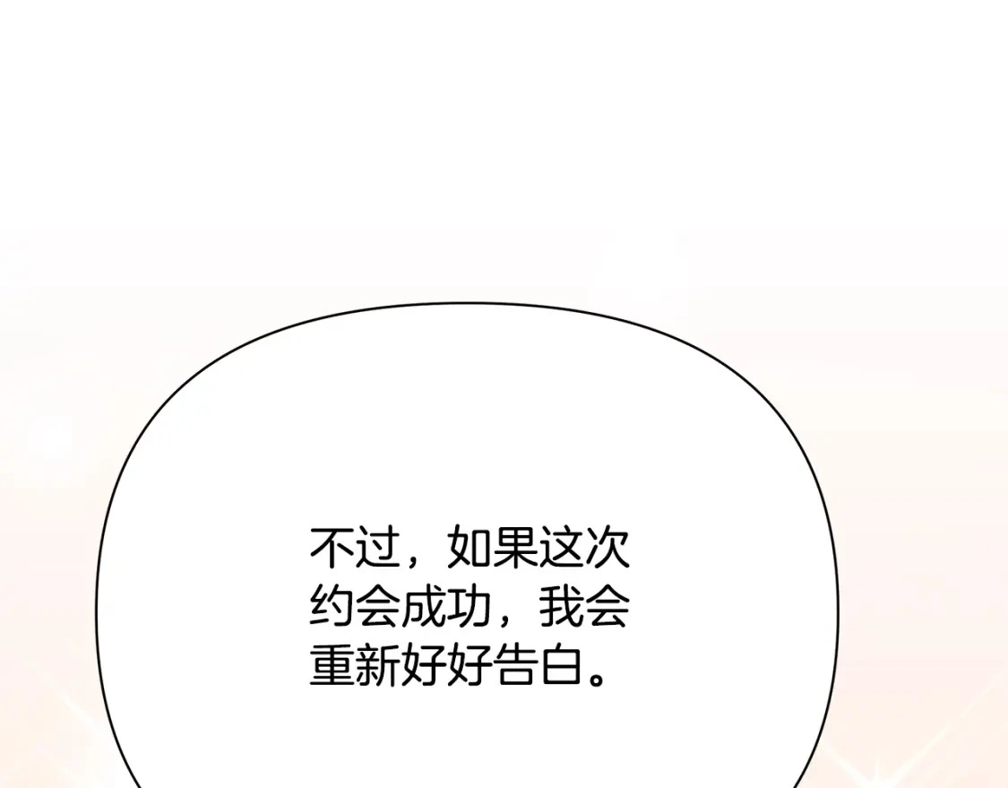 第57话 为求婚操碎心 第155页