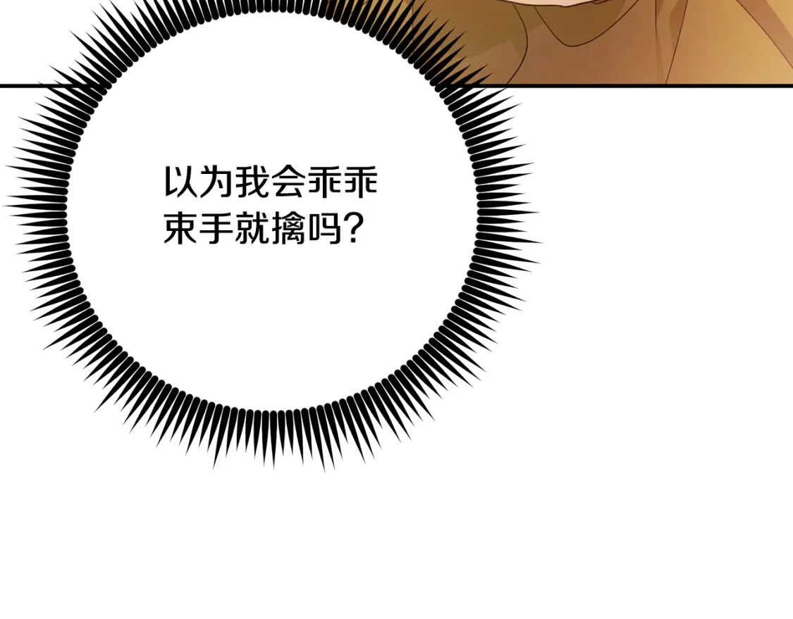 第57话 为求婚操碎心 第167页