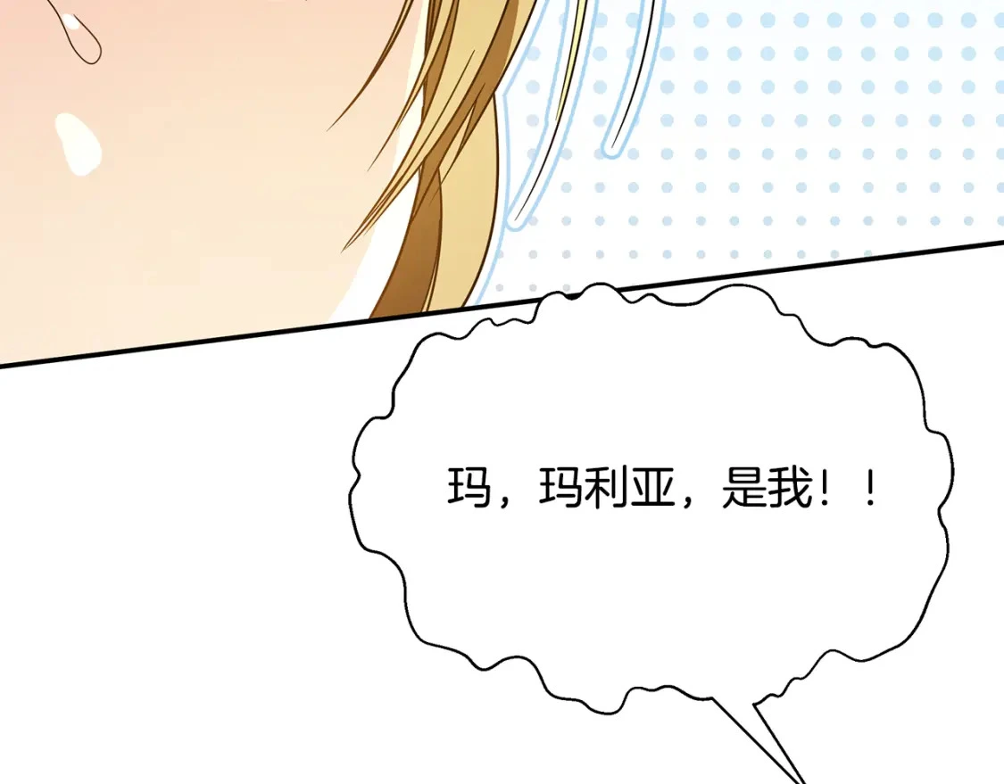 第57话 为求婚操碎心 第173页