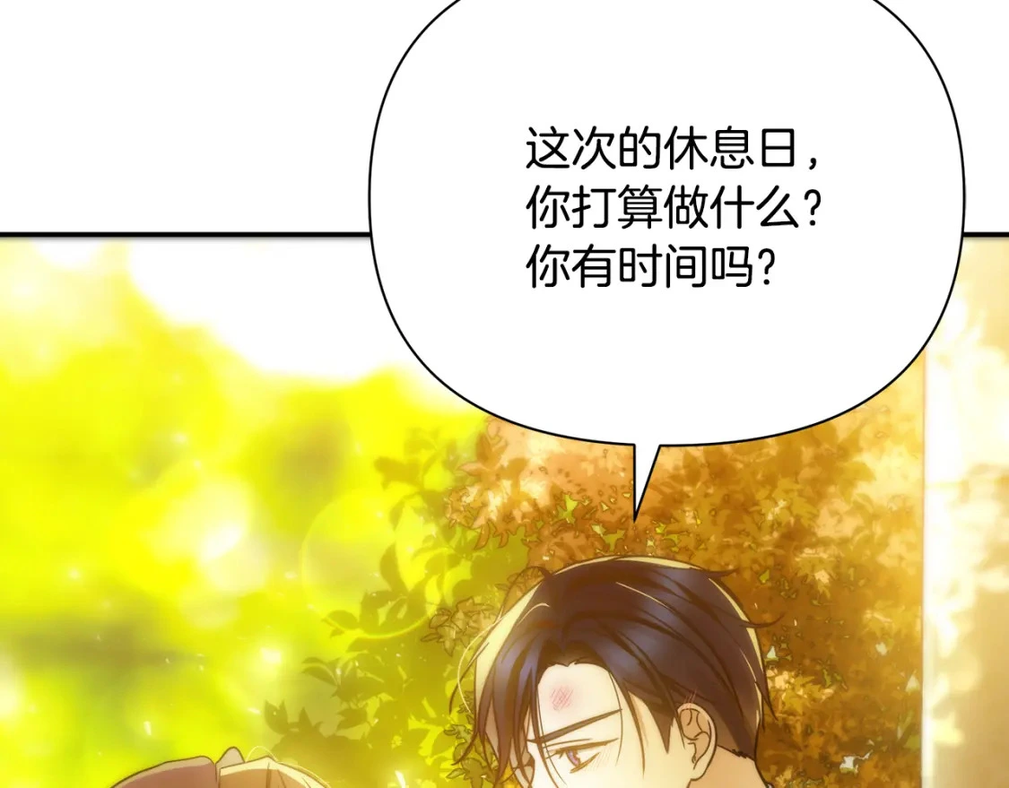 第57话 为求婚操碎心 第193页