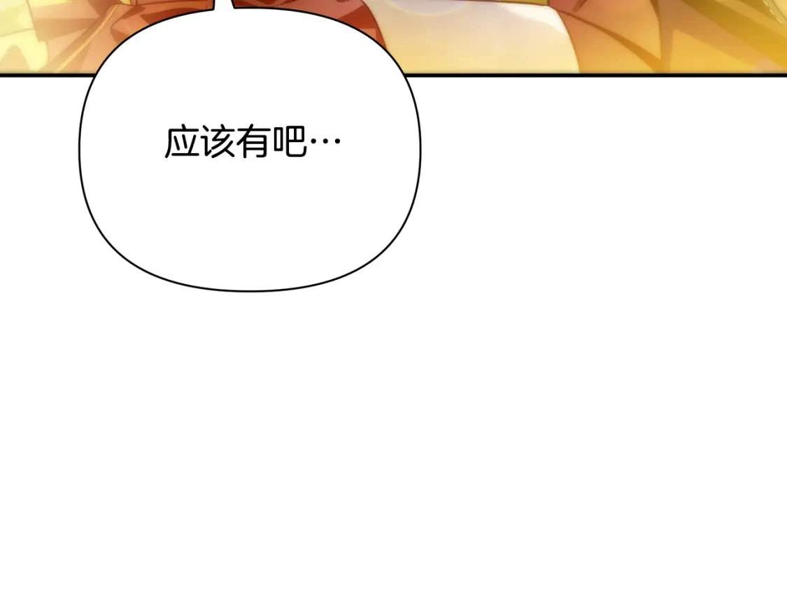 第57话 为求婚操碎心 第195页