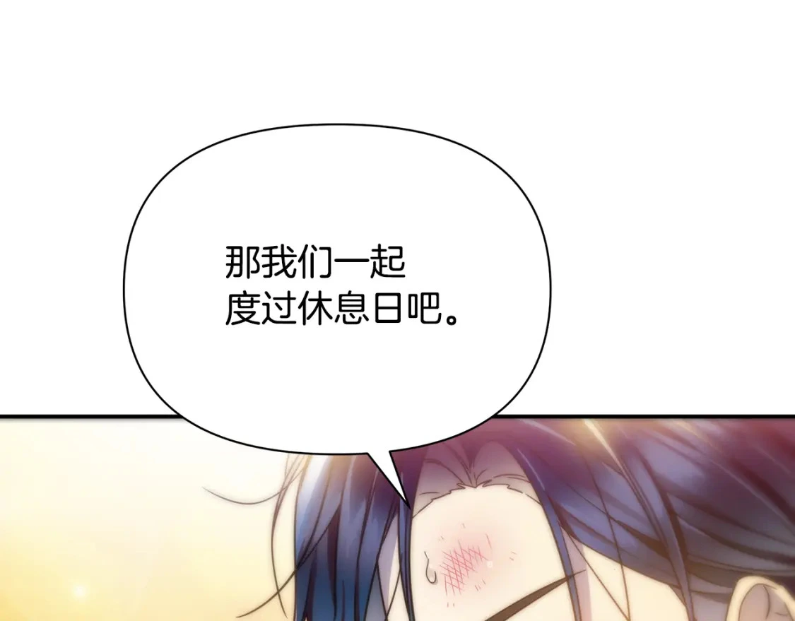 第57话 为求婚操碎心 第196页