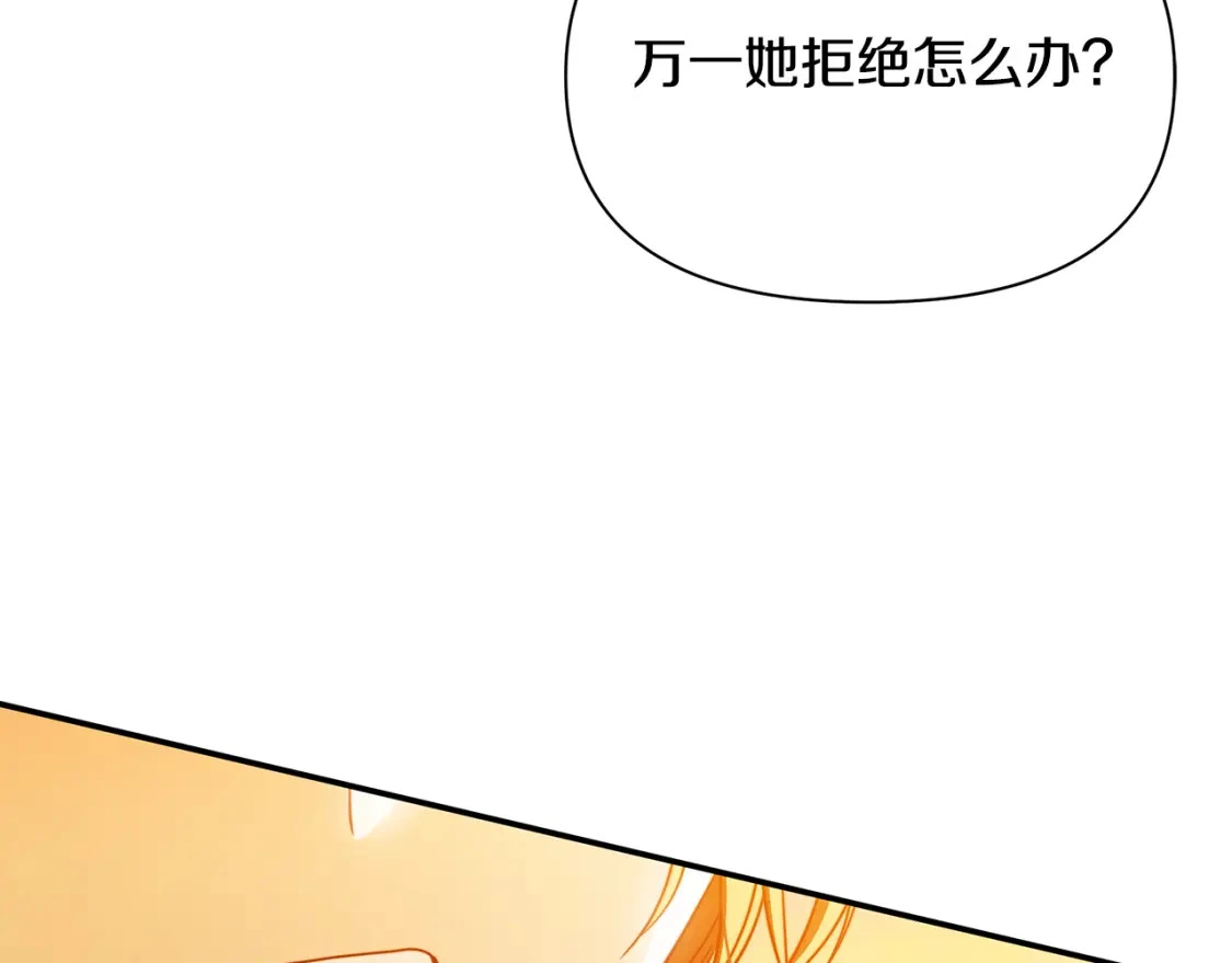 第57话 为求婚操碎心 第204页