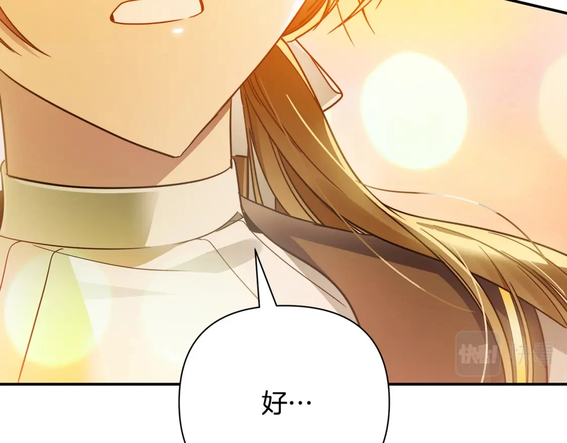 第57话 为求婚操碎心 第205页