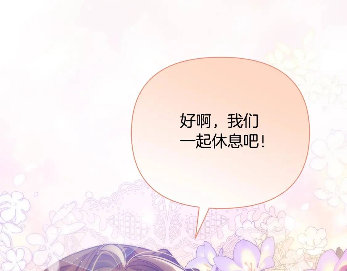 第57话 为求婚操碎心 第207页