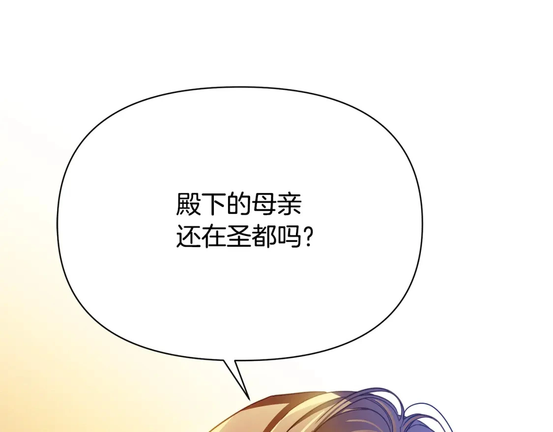 第56话 返回皇都 第1页