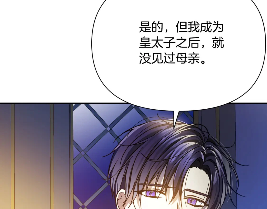 第56话 返回皇都 第4页