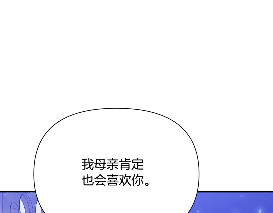 第56话 返回皇都 第21页