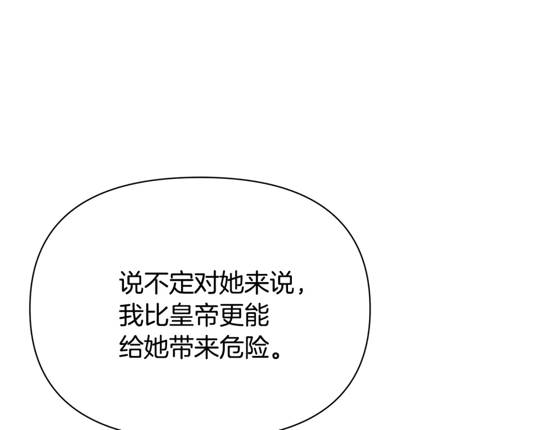 第56话 返回皇都 第58页