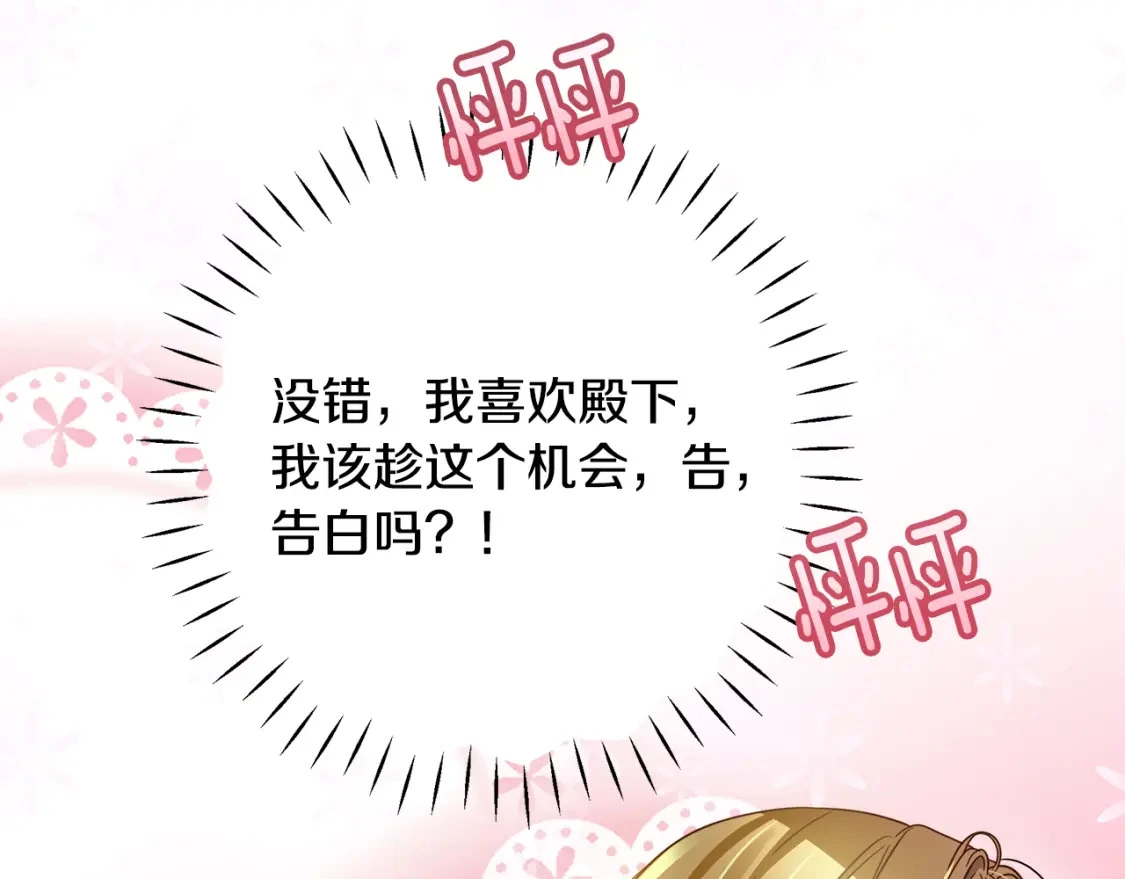 第56话 返回皇都 第90页