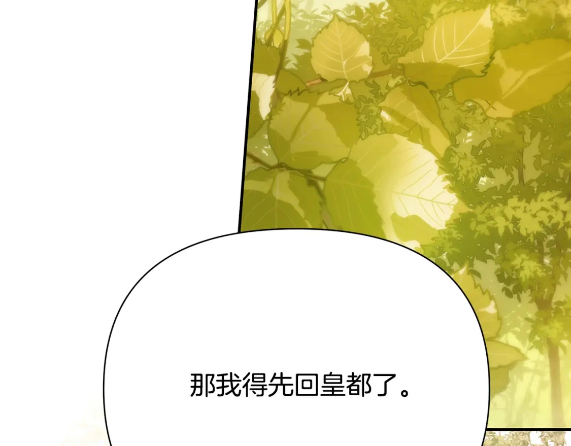 第56话 返回皇都 第107页