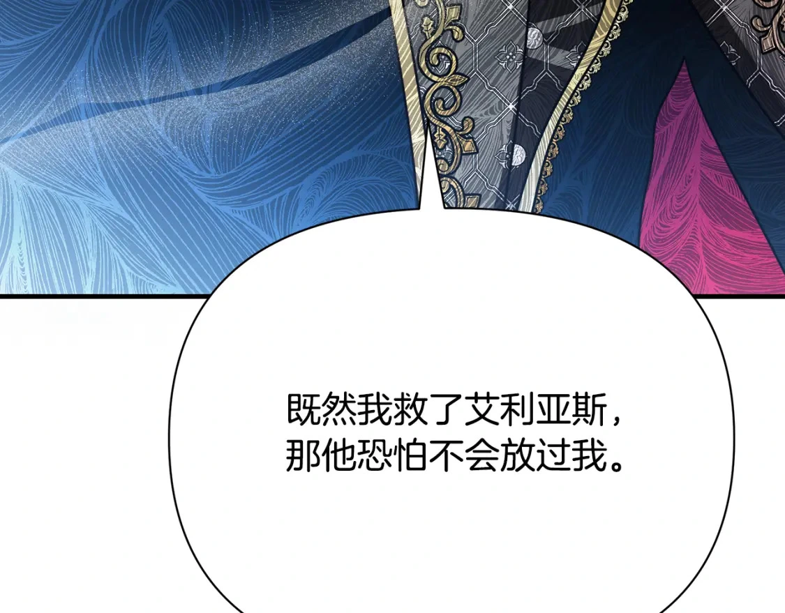 第56话 返回皇都 第137页