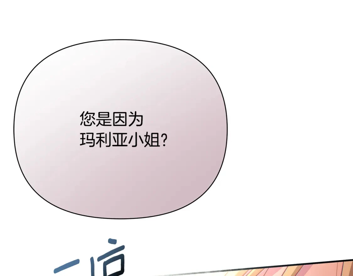第56话 返回皇都 第142页