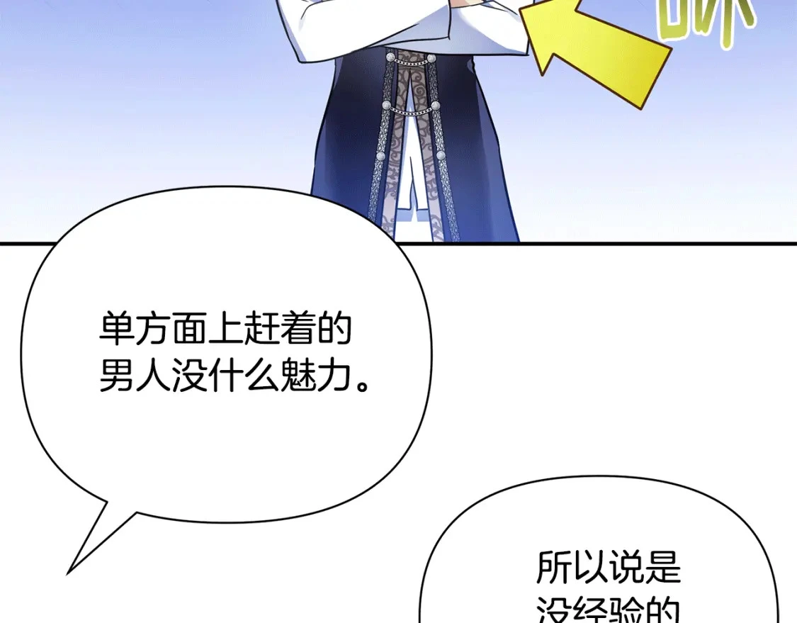 第56话 返回皇都 第210页