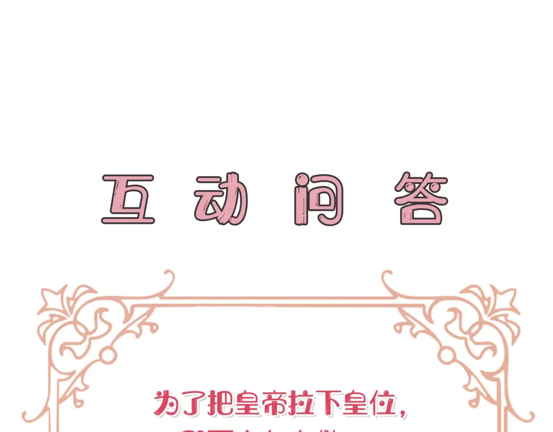 第56话 返回皇都 第219页