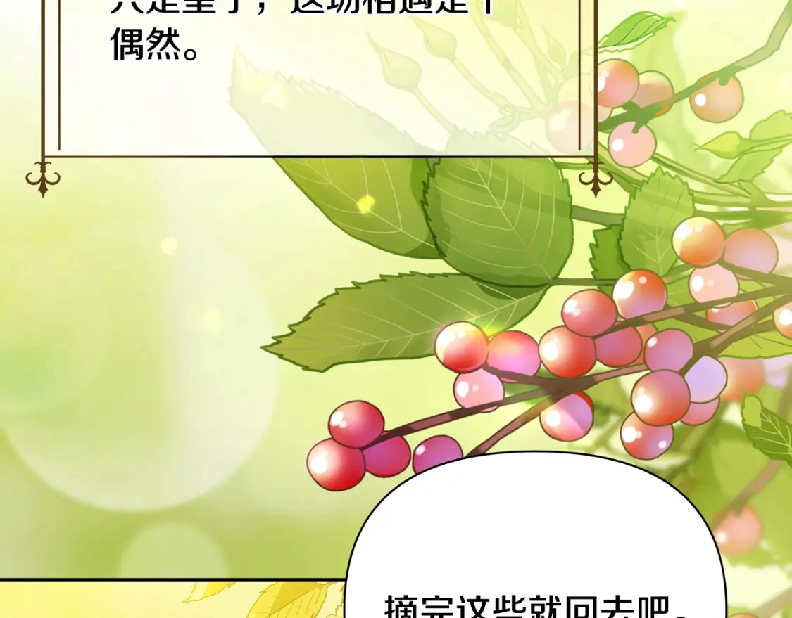 第55话 魔族的公主 第21页