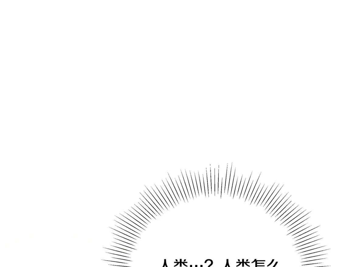 第55话 魔族的公主 第26页